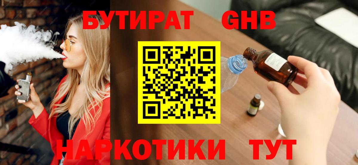 Бутират оксибутират  Вход с VPN  БУТИРАТ  Вологда 