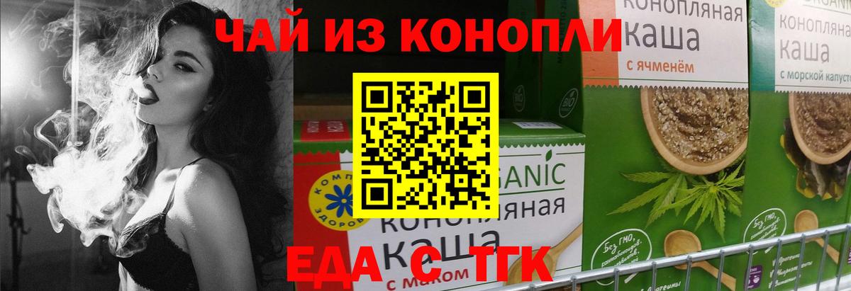 Еда ТГК марихуана  Вход с VPN  Вологда 