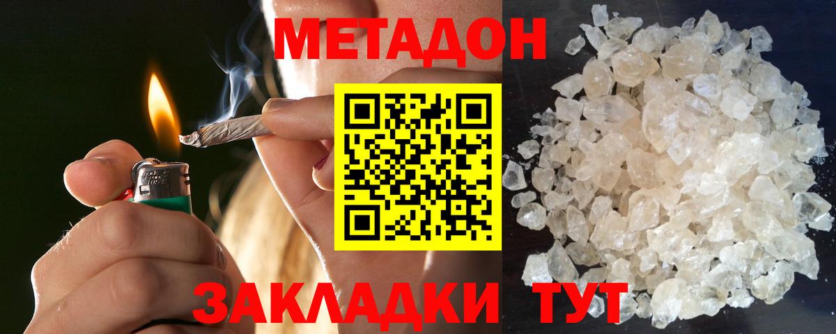 Вологда  Метадон кристалл  МЕТАДОН кристалл  Вход с VPN 